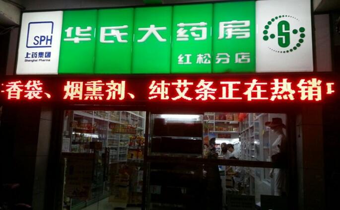 藥店門店門頭燈箱招牌製作