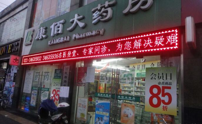 藥店（diàn）門店門頭（tóu）燈箱招牌製作