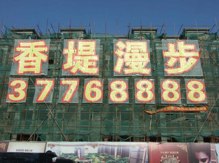 樓盤發光字製作