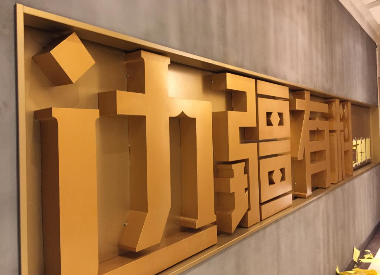 立體字製作,落地字（zì）製作設（shè）計