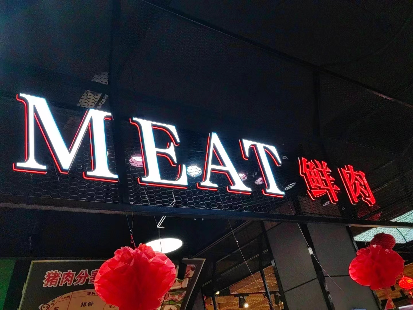 超市商（shāng）超發光字