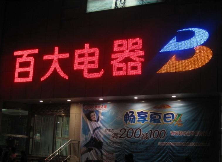 樓頂大（dà）字製作（zuò），樓頂衝孔發光字製作