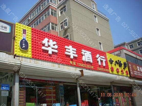 扣板門頭製作,三維扣板招牌