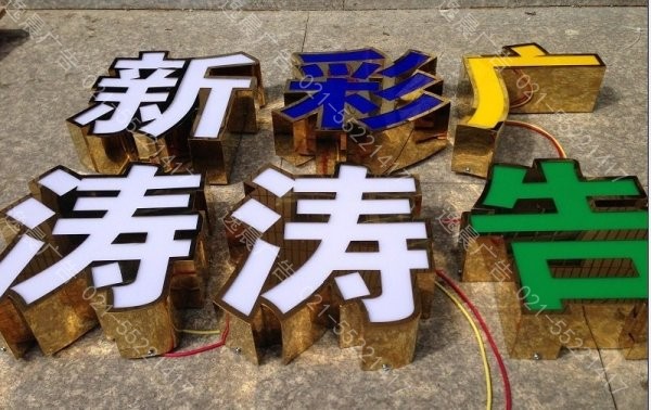上海LED發光字製作（zuò）廠家哪家好（hǎo）?(圖2)