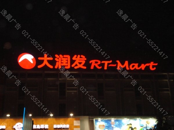 樓頂發光字報價，樓頂發光（guāng）字製作廠（chǎng）家，樓頂（dǐng）發光字工程製（zhì）作