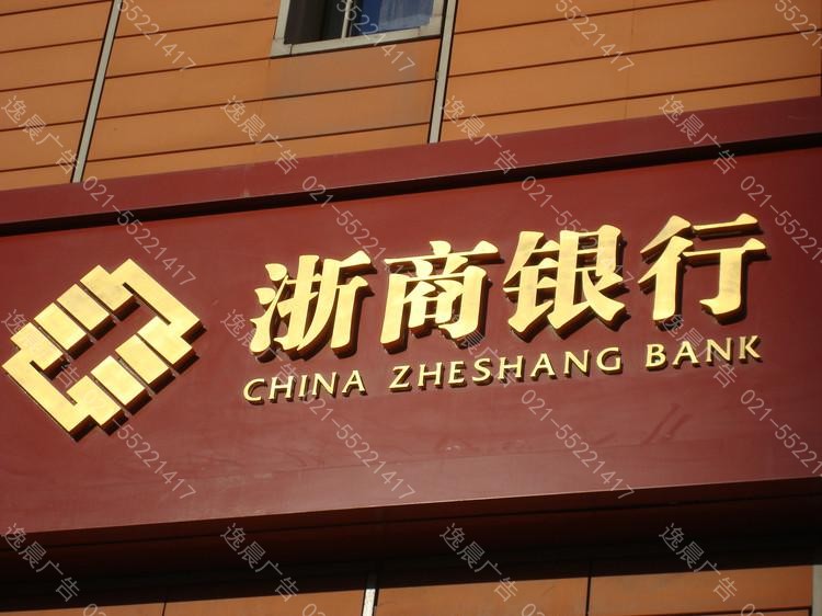 招牌字介紹,上海廣告招牌字製作(圖5) 招牌字介紹,上海廣告招牌字製作(圖5)