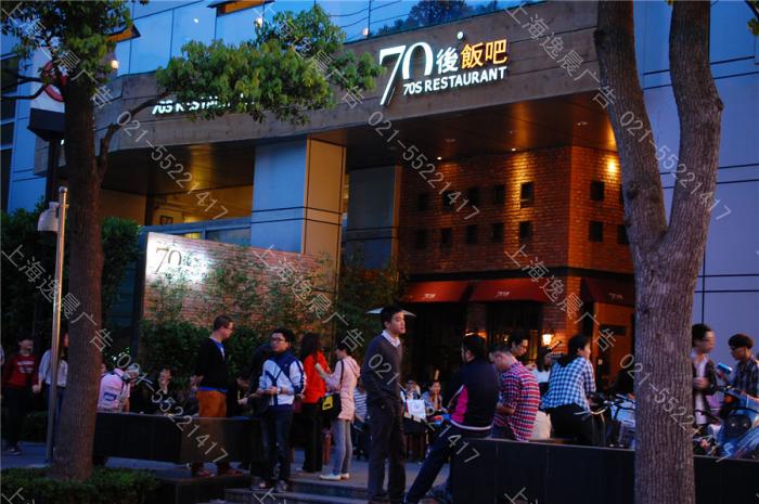 70後飯吧（ba）店招,70後（hòu）飯吧門頭招牌,70後（hòu）飯吧店招製作