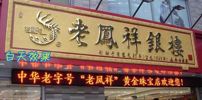 門頭走字屏製作