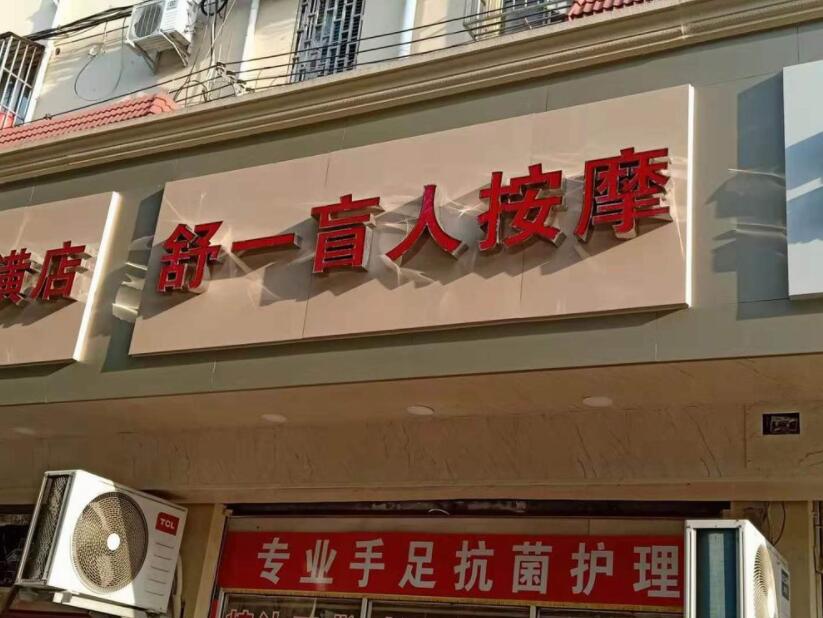 街（jiē）道統一門頭招牌製作，街道（dào）統一店招整改製（zhì）作