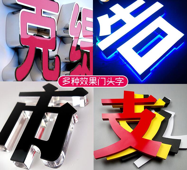 廣告字製作，各種廣（guǎng）告字製作安裝