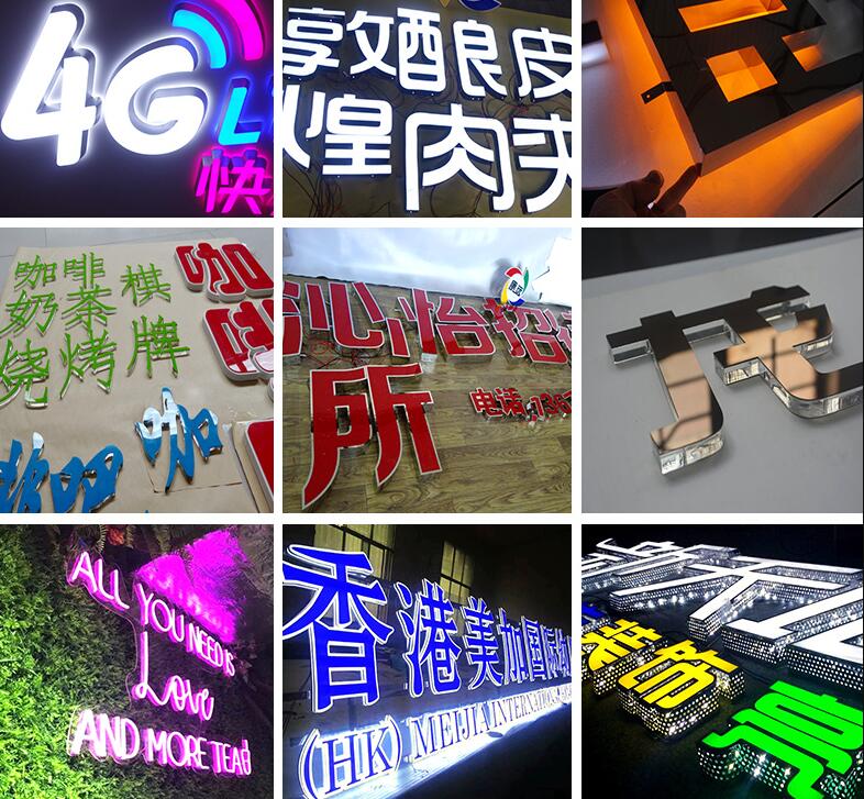 各類（lèi）廣告字製作安裝