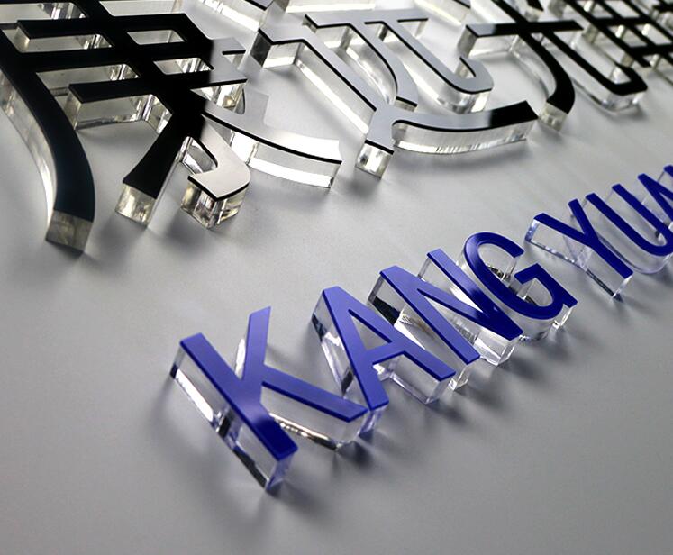 水晶字定做亞克力定（dìng）做背景牆公司形象（xiàng）牆PVC雪弗板雕刻